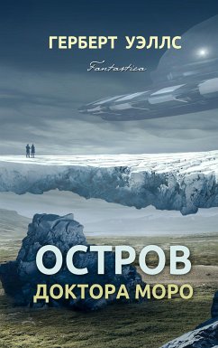 Остров доктора Моро (eBook, ePUB) - Уэллс, Герберт