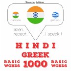 1000 essential words in Greek (MP3-Download)