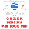 1000 essential words in Persian... - Bild 1