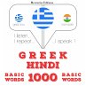 1000 essential words in Hindi... - Bild 1
