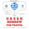 Travel words and phrases in Hebrew... - Bild 1