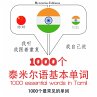 1000 essential words in Tamil... - Bild 1