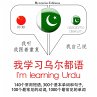 I am learning Urdu (MP3-Download) - Bild 1