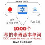 1000 essential words in Hebrew (MP3-Download)