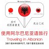 Travel words and phrases in Albanian... - Bild 1