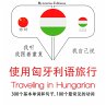Travel words and phrases in Hungarian... - Bild 1