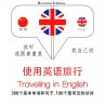 Travel words and phrases in English... - Bild 1
