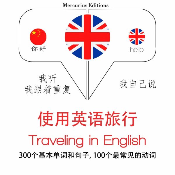 Travel words and phrases in English (MP3-Download) Travel words and phrases in English (MP3-Download)