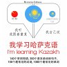 I am learning Kazakh (MP3-Download) - Bild 1