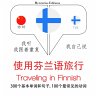 Travel words and phrases in Finnish... - Bild 1