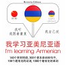 I am learning Armenian (MP3-Download) - Bild 1