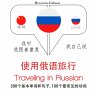 Travel words and phrases in Russian... - Bild 1