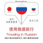 Travel words and phrases in Russian (MP3-Download)