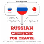 Travel words and phrases in Chinese (MP3-Download)