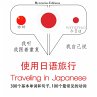 Travel words and phrases in Japanese... - Bild 1
