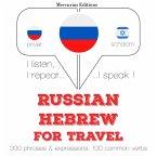 Travel words and phrases in Hebrew (MP3-Download)