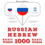 1000 essential words in Hebrew (MP3-Download)