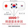 1000 essential words in Korean... - Bild 1