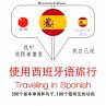 Travel words and phrases in Spanish... - Bild 1