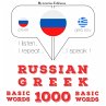 1000 essential words in Greek... - Bild 1