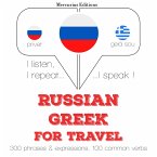 Travel words and phrases in Greek (MP3-Download)