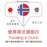 Travel words and phrases in Dutch... - Bild 1