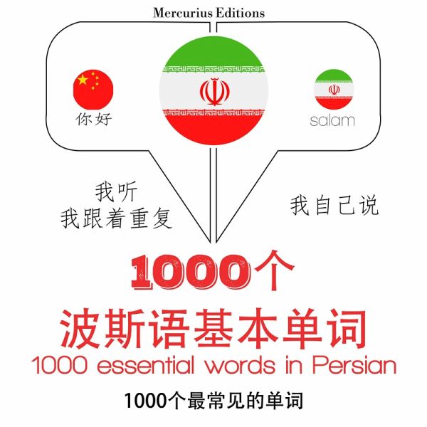 1000 essential words in Persian (MP3-Download) 1000 essential words in Persian (MP3-Download)