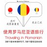 Travel words and phrases in Romanian... - Bild 1