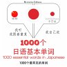1000 essential words in Japanese... - Bild 1