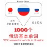 1000 essential words in Russian... - Bild 1