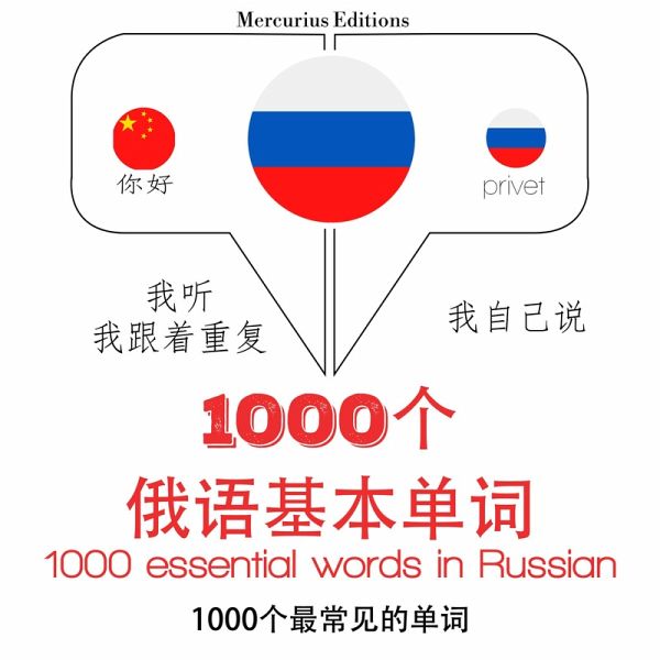 1000 essential words in Russian (MP3-Download) 1000 essential words in Russian (MP3-Download)