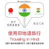Travel words and phrases in Hindi... - Bild 1