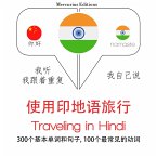 Travel words and phrases in Hindi (MP3-Download)