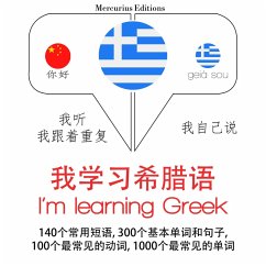 I am learning Greek (MP3-Download) - Gardner, JM