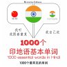 1000 essential words in Hindi... - Bild 1