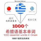 1000 essential words in Greek (MP3-Download)