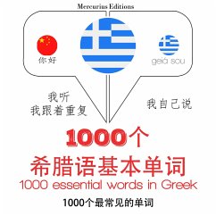 1000 essential words in Greek (MP3-Download) - Gardner, JM