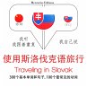 Travel words and phrases in Slovak... - Bild 1