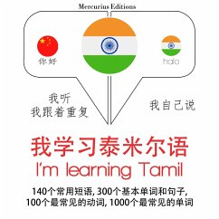 I am learning Tamil (MP3-Download) Cover I am learning Tamil (MP3-Download)