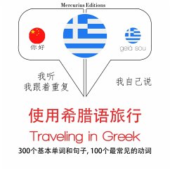 Travel words and phrases in Greek (MP3-Download) - Gardner, JM