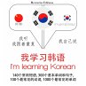 I am learning Korean (MP3-Download) - Bild 1
