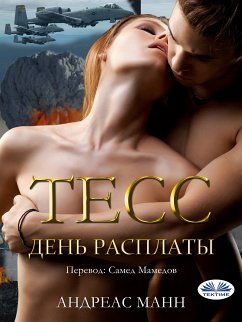 Тесс (eBook, ePUB) - Mанн, Aндрес