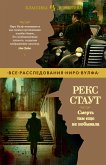 Смерть там еще не побывала (eBook, ePUB)