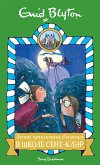 Летние приключения близнецов в школе Сент-Клэр (eBook, ePUB)