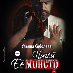 Nichej eyo monstr (MP3-Download) - Soboleva, Ul'yana