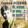 Ne zhaleyu, ne zovu, ne plachu... - Bild 1