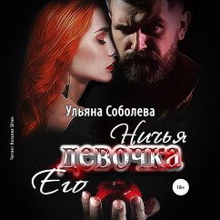 Nich'ya ego devochka (MP3-Download) - Soboleva, Ul'yana