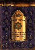 Доброключения и рассуждения Луция Катина (eBook, ePUB)