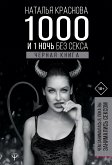 1000 and 1 night without sex. Black book. What I was doing while you were having sex (eBook, ePUB)