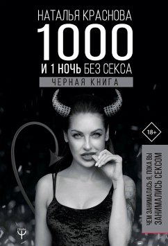 Cover 1000 and 1 night without sex. Black book. What I was doing while you were having sex (eBook, ePUB)
